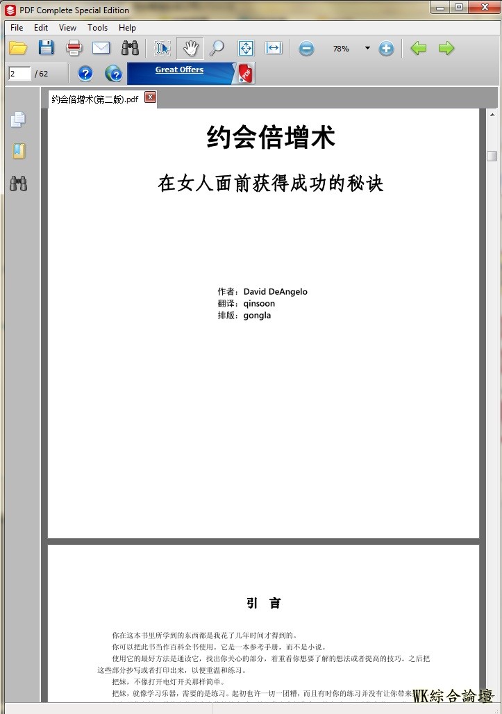 约会倍增术(第二版)2.jpg