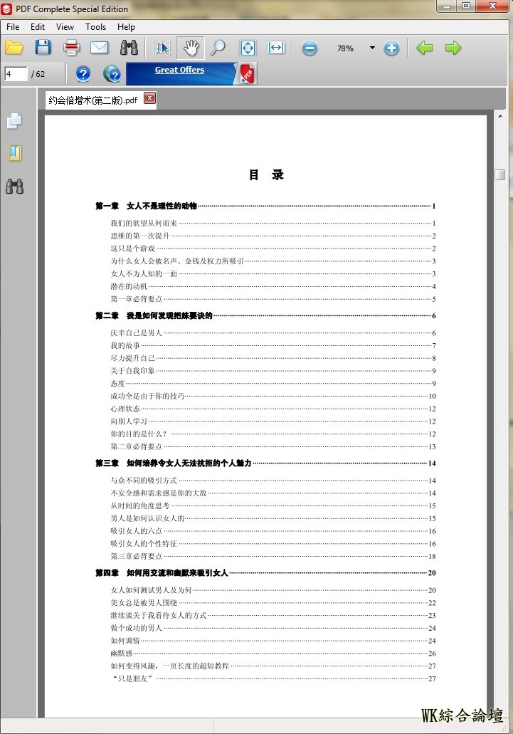 约会倍增术(第二版)3.jpg