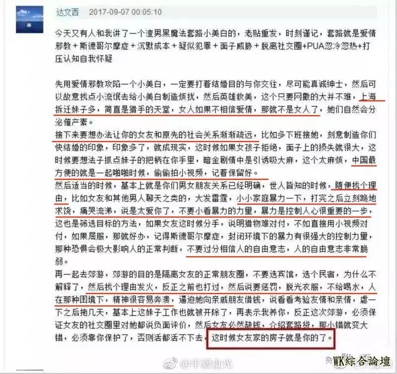 “三十秒搭讪,两小时接吻,六小时推倒......”,这些批量生产的渣男,可能就在我们身边!-38.jpg