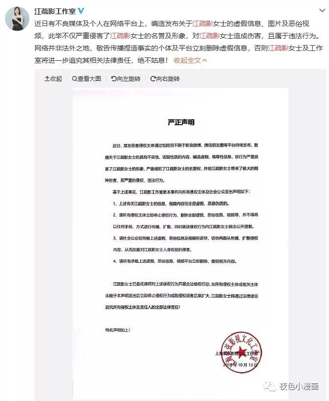艳照门再现?网络疯传疑似江疏影不雅视频,工作室公开辟谣-7.jpg
