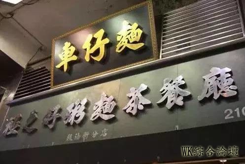 香港美食吐血整理,以片区分布(赶紧收藏)-2.jpg