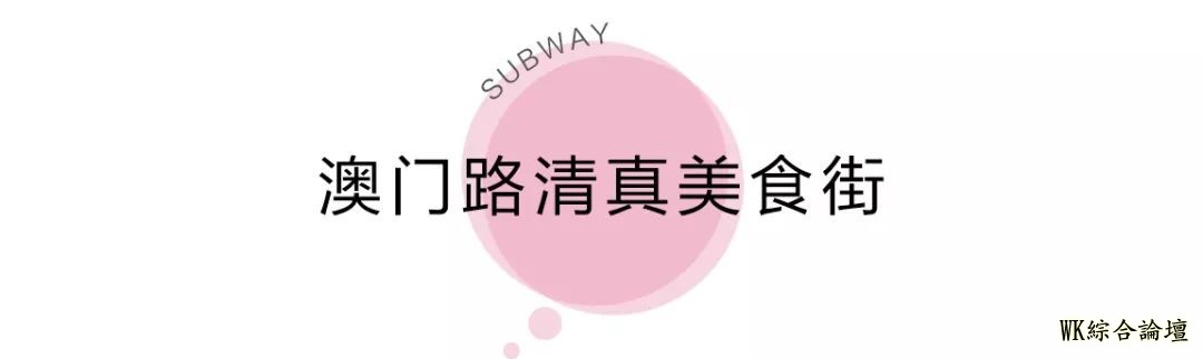 地铁13号线美食攻略来啦!19站,打卡29个人气地标!-138.jpg