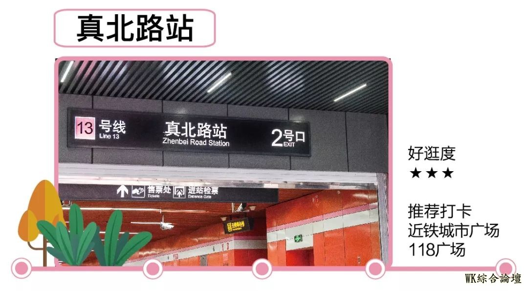 地铁13号线美食攻略来啦!19站,打卡29个人气地标!-191.jpg